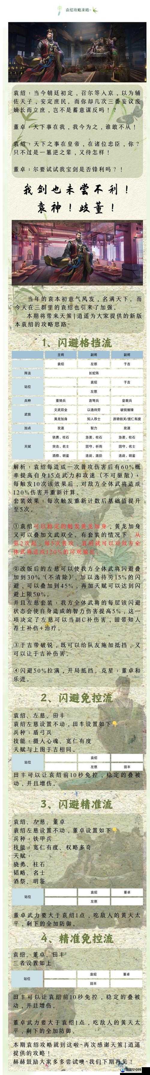 少年三国志零袁绍获取全攻略!手把手教你轻松拿下神级武将