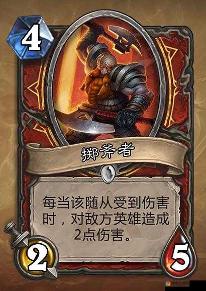 炉石传说掷斧者卡牌图鉴与属性解析
