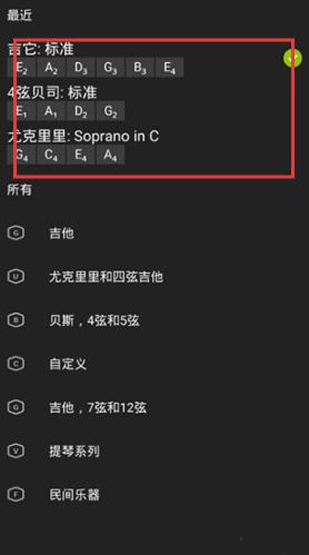 guitartuna吉他调音器安卓版