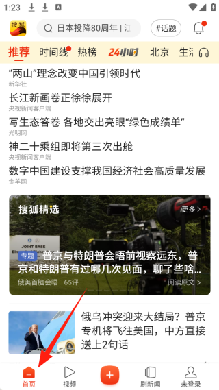 搜狐新闻APP官方版 搜狐新闻APP官方版