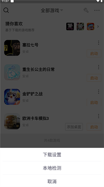 怎么导入本地游戏配图3