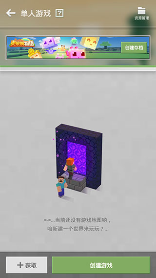 我的世界单机版下载