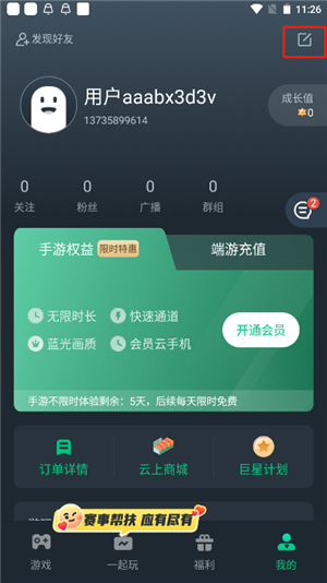 网易云游戏app免费安装苹果版