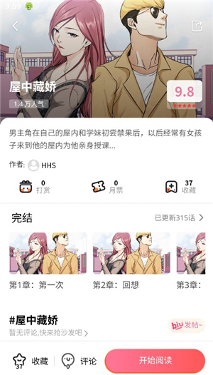 漫天星漫画下载纯净版