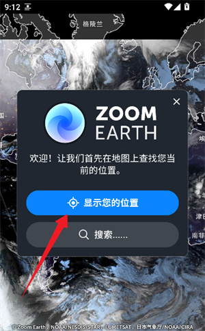 ZoomEarth风暴追踪器