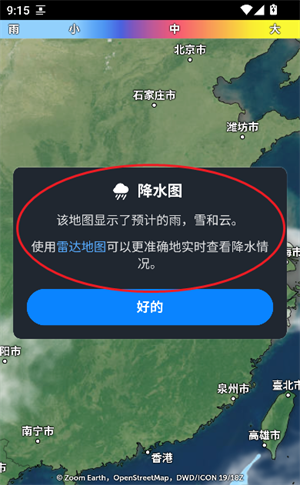 ZoomEarth风暴追踪器