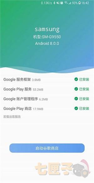 爱吾谷歌安装器安卓