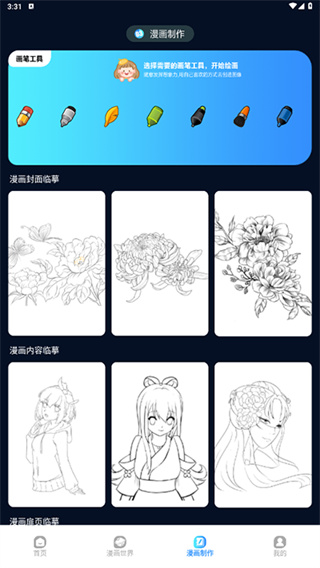 追漫大师免费版