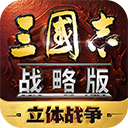三国志战略版灵犀版下载-三国志战略版灵犀版安卓版下载v2060.1379