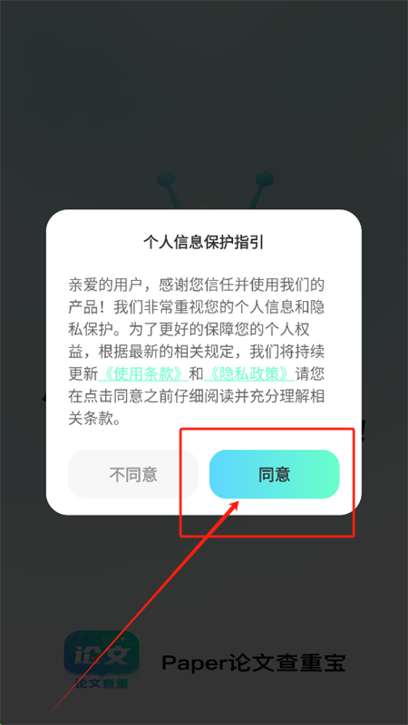 Paper论文查重宝app官方手机版