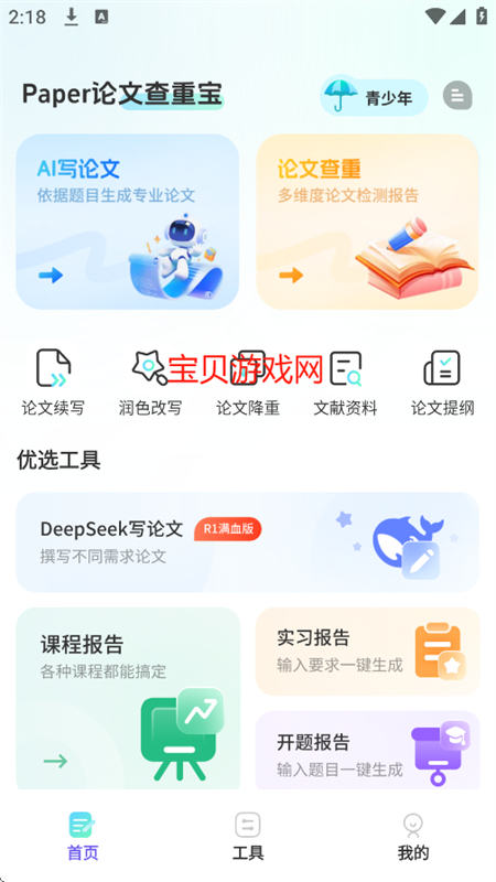 Paper论文查重宝app官方手机版