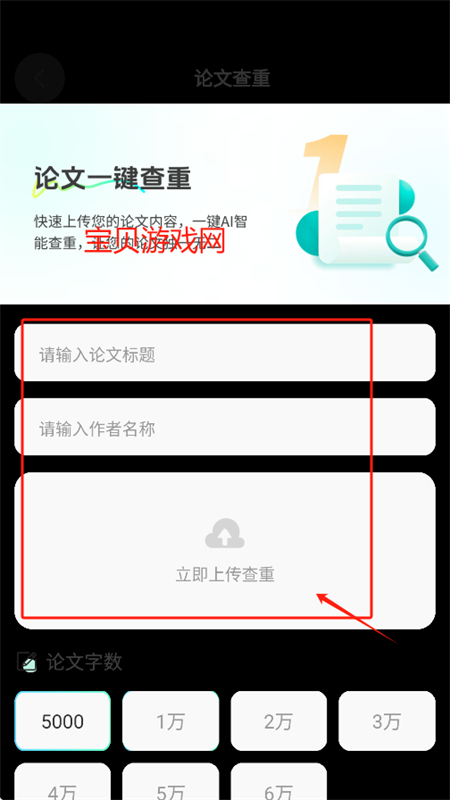 Paper论文查重宝app官方手机版
