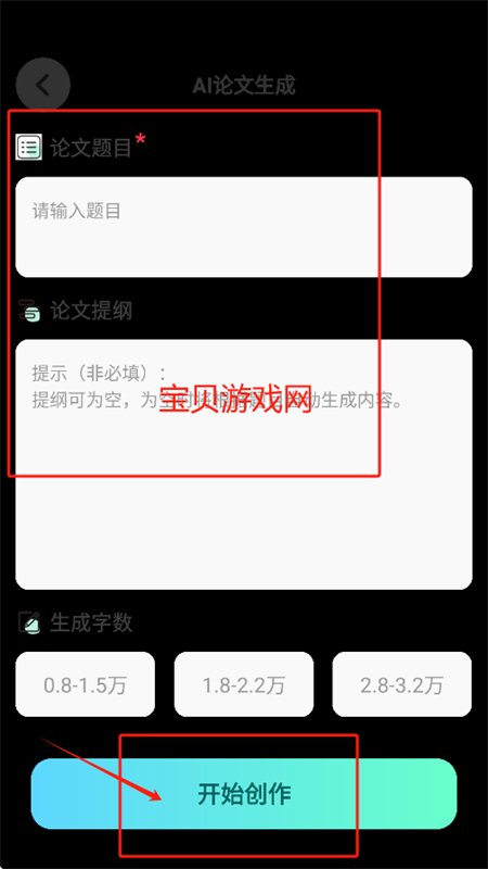 Paper论文查重宝app官方手机版