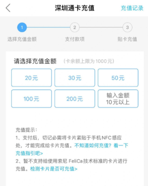 深圳通app6