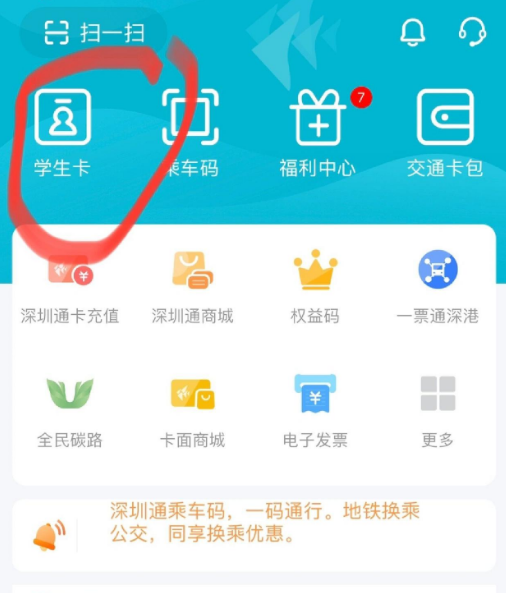 深圳通app3