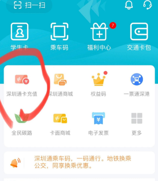深圳通app5