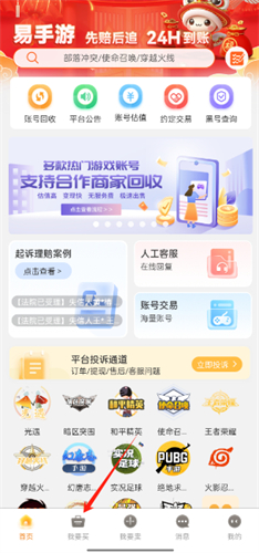 易手游游戏交易平台