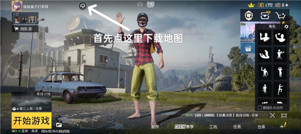 pubgmobile地铁逃生