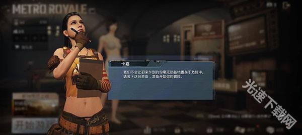 地铁逃生pubg国际服下载