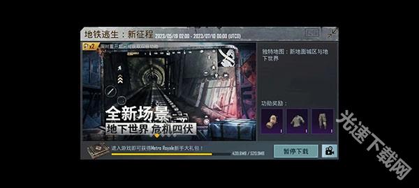 地铁逃生pubg国际服下载