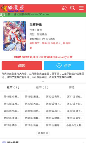 酷漫屋app官方版2023软件功能