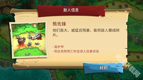 王国保卫战5下载