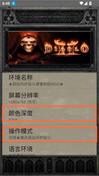 暗黑2珍藏版游戏图片5