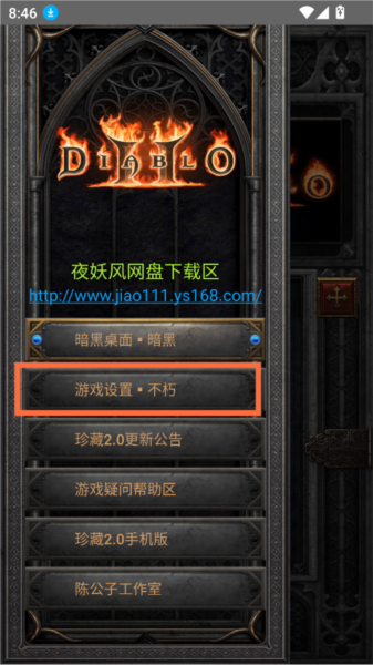 暗黑2珍藏版游戏图片3