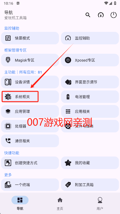爱玩机工具箱官方下载 爱玩机工具箱官方下载
