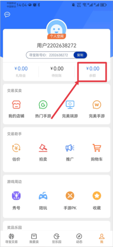 寻宝天行app4