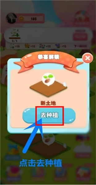 怎么解锁土地配图2