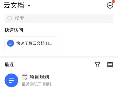 飞书极速版app和飞书的区别