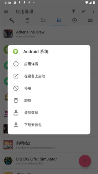 甲壳虫ADB助手旧版本软件截图8
