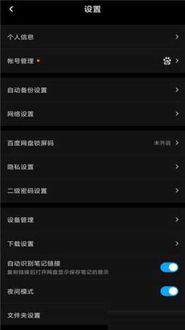 百度网盘墨水屏版 1.1 最新版