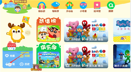 爱奇艺奇巴布下载免费动画片最新版