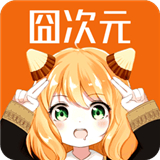 囧次元动漫App正版下载-囧次元动漫正版安卓下载v1.5.8.0