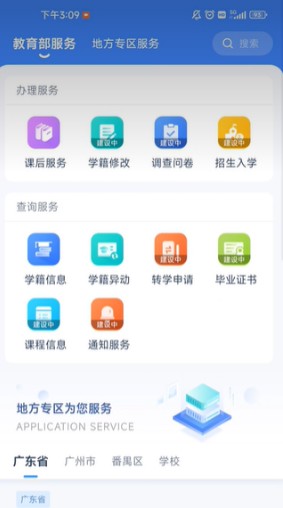 学有优教app下载安装小学选课