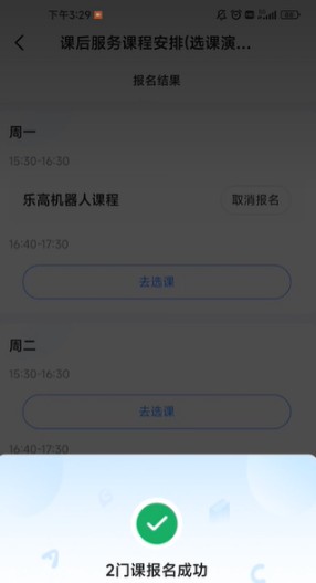 学有优教app下载安装小学选课