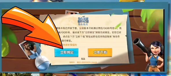 海岛奇兵昆仑版换绑手机版下载