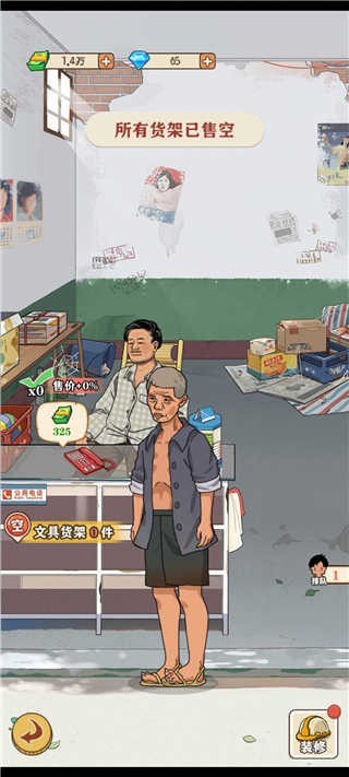 李国富的小日子正版下载