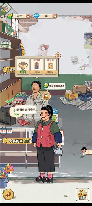 李国富的小日子正版下载