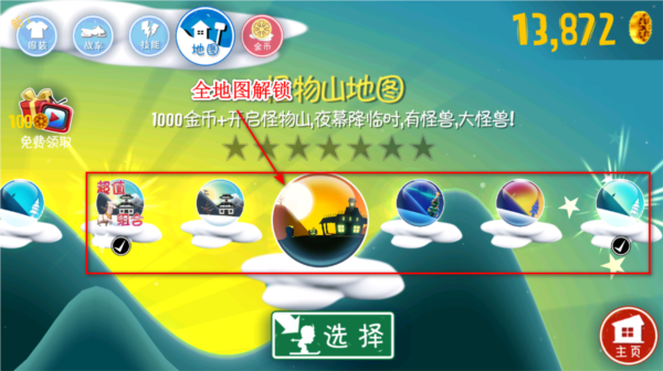 怎么解锁全部地图配图3