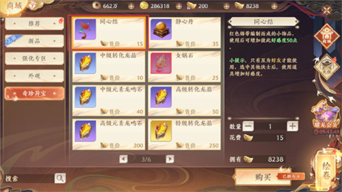 结婚系统攻略配图6