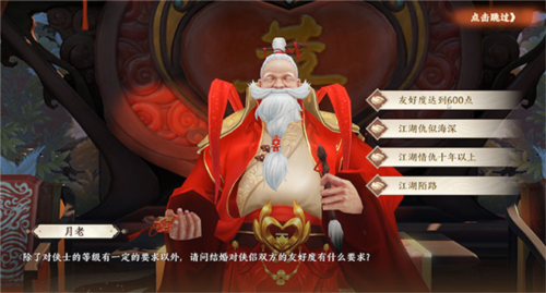 结婚系统攻略配图5