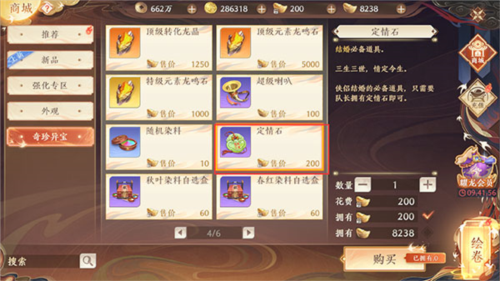 结婚系统攻略配图10