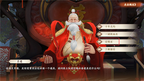 结婚系统攻略配图9