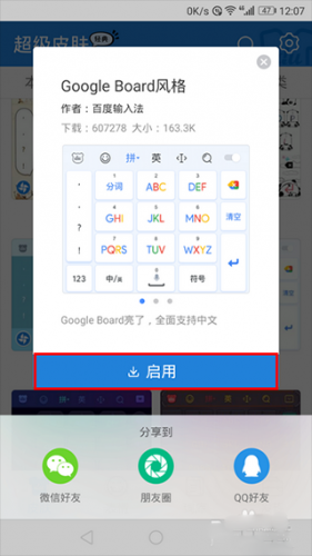 百度输入法华为版