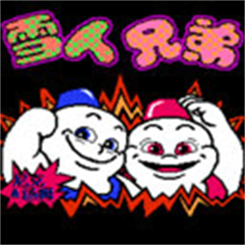 雪人兄弟最新安卓版-雪人兄弟下载v3.6.0手机版v3.6.0