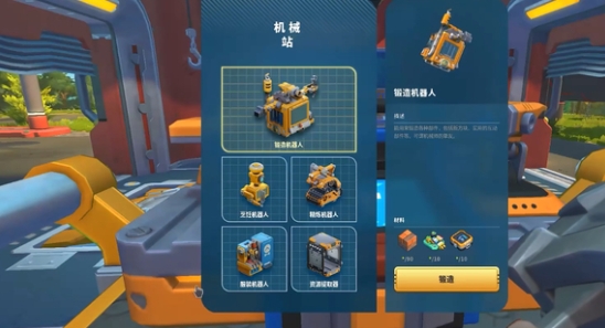 废品机械师下载