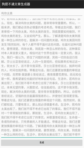 狗屁不通文章生成器手机版5